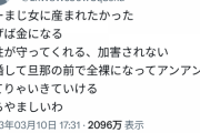 【悲報】男さん「女に産まれたかった」←大炎上　女さん「男に産まれたかった」←共感の嵐