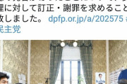 国民民主党ツイッター「安倍総理の共産党破防法発言は事実誤認。訂正謝罪を求めていく」　→なぜか削除