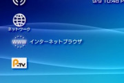 PSP「インターネット見れます！ゲームダウンロード出来ます！音楽も聴けます！動画も入ります！別売りでワンセグも！」昔ワイ「すげえ！」