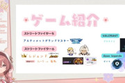 【朗報】格ゲーがめちゃくちゃ強い新人VＴuber、爆誕するｗｗｗｗ