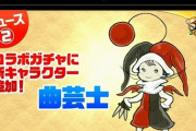 【朗報】パズドラさん、全てを過去にするぶっ壊れキャラがつい実装されてしまう
