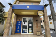 『中華そば 堀川』店主が女性従業員に暴行　ミシュランからも削除　店は「しばらくの間休業」の貼り紙  [1/23]