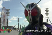 この仮面ライダーの最終回の締め方wwww