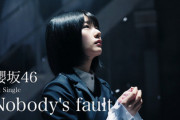 【櫻坂46】トリプル表題曲の扱い！『なぜ恋』『Buddies』新CM解禁！【Nobody'sfault】