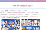 Vtuber にじさんじが4月に更新した資料で「Vtuber史上最大の同接！」ってHPにあったのに…←また書き換えなきゃだねｗｗｗｗ