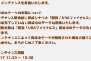 【速報】11/17「新設！URAファイナルズ」アップデートに伴うメンテナンス＋「JBC2022」ピース追加キャンペーン