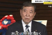 【参院選】選挙の為に現金バラマキ予定の自民党さん　過去の現金給付で外国人にもバラマキまくっていた現実