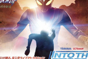 ジャグラーやアグルも登場！「ウルトラマントリガー 超古代の秘宝」公演が決定！！