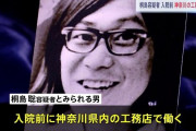 50年間警察から逃れていた桐島聡容疑者ですら勤労の義務からは逃げられなかったという事実