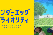 【ワンダーエッグプライオリティ】とかいうアニメｗｗｗｗｗｗ