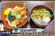 藤井聡太、昼飯に天丼に追加で温かいうどんを付けて注文