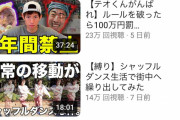 【悲報】YouTuberスカイピースさん、再生数がガチで終わる