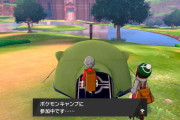 【ポケモン剣盾】キャンプが唯一の楽しみなんだけど動画見て恐ろしいことに気付いた。キャンプ中…歩けない…？