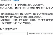 【朗報】１日０秒でも座り込みをしたことになると判明