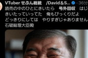 【悲報】読売新聞「石破総理退陣！号外だすぞ！」石破「辞めません！」読売新聞「号外回収だ！」→メルカリで超高値がつくｗｗｗｗ