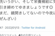 もう中学生さん、文春砲喰らってもノーダメ