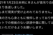 【訃報】有名女性配信者が自殺→とんでもない内容の遺書を書き残していた……