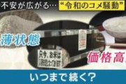 【伏線回収】コメ暴騰の元凶、答え合わせ。