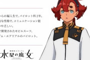 【朗報】新作ガンダムの女主人公の既視感、判明する