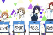【GIF画像】無敵級*ビリーバーのここ好きなの俺だけ説【ラブライブ！虹ヶ咲】