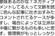 【悲報】西川貴教さん、ヤフコメ欄にガチのマジでブチギレ