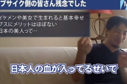 【悲報】ひろゆき「おいらはフランスで普段から本物の美人を見てるから日本の女を見ると笑ってしまうｗ」