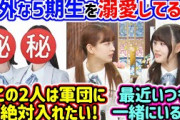 意外な5期生メンバーの事が好き過ぎる伊藤理々杏と吉田綾乃クリスティーまとめ【文字起こし】乃木坂46
