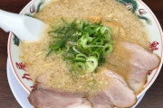 魁力屋とかいうラーメン屋結構うまいなｗｗｗｗｗｗｗｗｗｗｗｗｗｗ