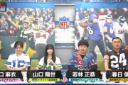 【日向坂46】ぱる、オードリーと共演の模様がこちら！【NFL倶楽部】