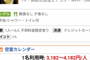 【悲報】東京の高級ホテル、ブチ切れ始める