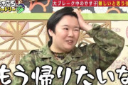 【文春】やす子、陸自の後輩にパワハラを告発される