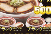 【朗報】幸楽苑、2日間限定で500円で「ラーメン餃子ライスセット」が食べられるｗｗｗｗ