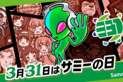 3月31日はサミーの日、パチ屋へ急げ！