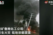 中国、未使用の化学プラントが爆発！ 住民 「怖すぎる、これは時限爆弾である」