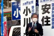 【！？】安住国対委「私がいる限り（小川淳也を）総理大臣にしたい！まぁできますよ！」