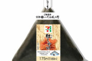 【朗報】セブンイレブン、新設備導入によりおにぎりの消費期限が8時間延長
