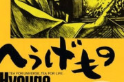 おまえらとどうしても『へうげもの』について語りたい