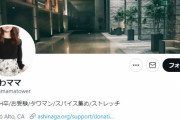 タワーマンションに住んだ主婦のツイート「たわわママ」が話題に　「気圧でご飯が美味く炊けないの！」