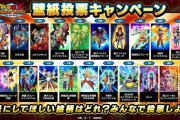 【ドッカンバトル】壁紙投票キャンペーンがスタート！上位3枚が今後実装される