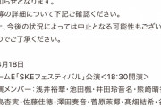 SKE48 日高優月生誕祭など4月18日、19日の劇場公演を発表