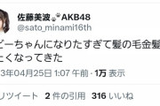 【朗報】俺たちの佐藤美波さん、金髪にする模様！