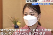 【アホスレ】今フジテレビで元AKBの島崎遥香さんて人が熱海の老舗旅館の若女将やりながら、元アイドルの再就職支援団体代表として頑張ってる