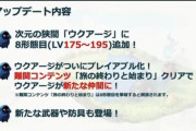 【アナデン】アプデ告知キターーー！！ついにウクアージがプレイアブルキャラに！？