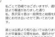 【元欅坂46】長沢菜々香さん、インスタで婚約発表してしまうｗｗｗｗｗｗｗｗｗｗ