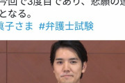 【画像】小室圭さん、嬉しすぎてデスノートみたいになってしまうwwwwwww