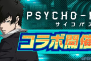 狡噛慎也が現金強奪バトルに参戦「PSYCHO-PASS×エイムズ」既存キャラとバッチバチに争うPVがカッコイイ