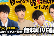 TVアニメ『ぼくのとなりに暗黒破壊神がいます。』 スペシャル特番無料配信決定！福山潤さん・櫻井孝宏さんら出演