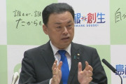 【朗報】島根県知事、まともすぎる「日本人が国際社会で生きてるってこと忘れてね？」
