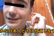【ヤバい】迷惑外国人が来日宣言「どうでもいい事が日本では大炎上して世界でニュースになる。外国人ヘイトのアホな日本人どもに仕返しする」