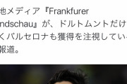 ◆ブンデス◆フランクフルトMF鎌田大地獲得レースにバルサ参戦か！ by フランクフルト地元紙